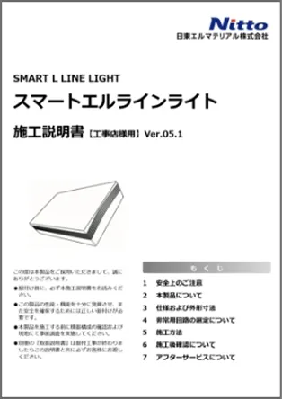 施工説明書